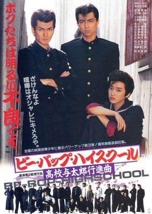 Bee Bop highschool; Koko yotaro march's poster
