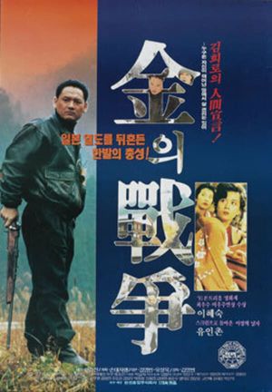 Kim's War's poster