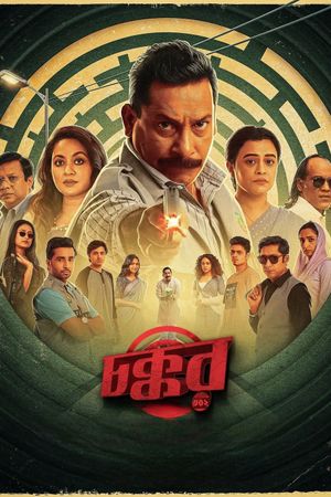 Chokkor 302's poster