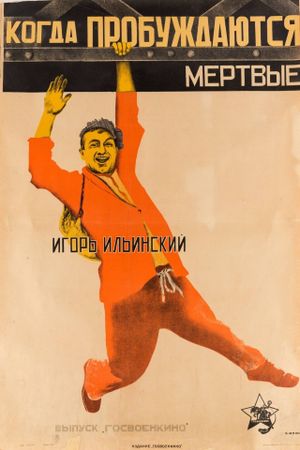 Kogda probuzhdayutsa mertvye's poster