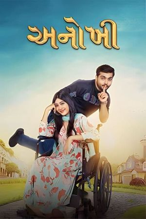 Anokhee's poster