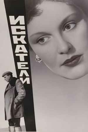 Iskateli's poster