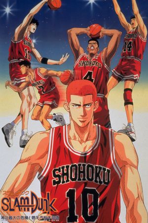 Slam Dunk 3: Crisis of Shohoku School's poster