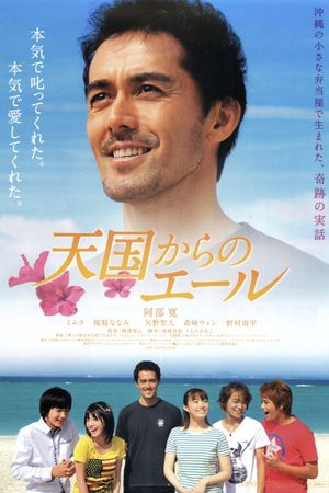 A Yell from Heaven's poster