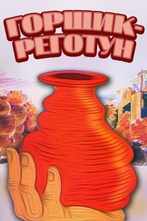 Funny Pot's poster