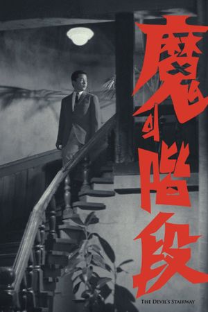 The Devil's Stairway's poster