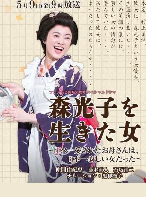 Woman Lived Mori Mitsuko's poster image