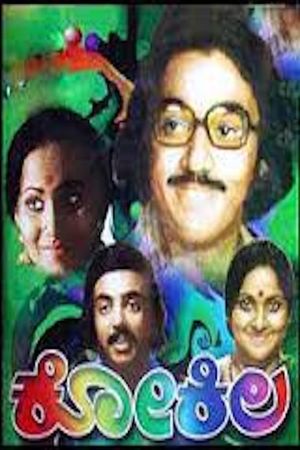 Kokila's poster