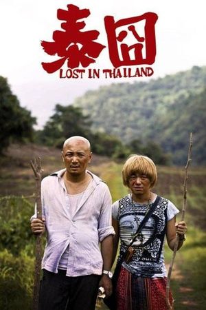 Lost in Thailand's poster