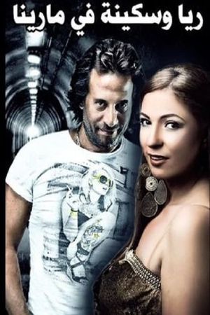 Rayya and Sekina at Marina's poster