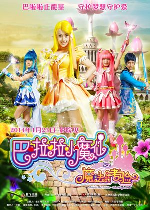 Balala the Fairies: The Magic Trial's poster