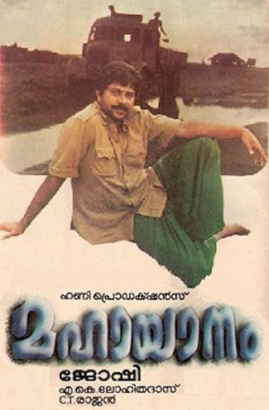 Mahayanam's poster