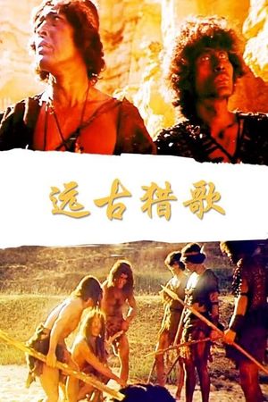 Yuan gu lie ge's poster
