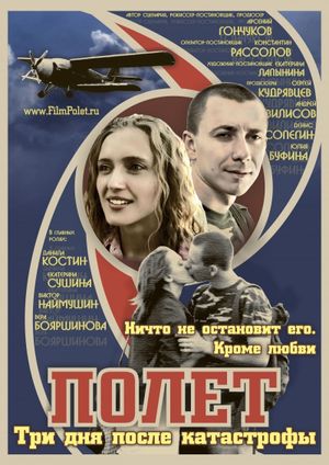 Polet. Tri dnya posle katastrofy's poster