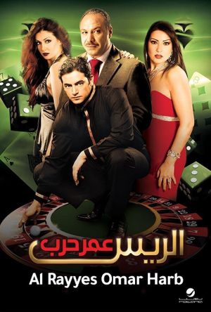 Chief Omar Harb's poster