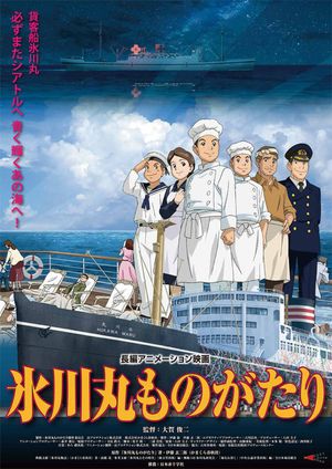 Hikawa Maru Monogatari's poster