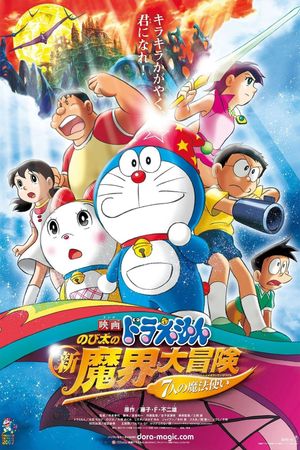 Doraemon the Movie: Nobita's New Great Adventure into the Underworld's poster