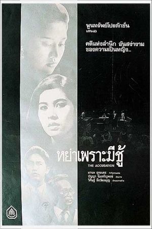 Yaa Pror Mee Choo's poster