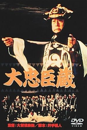 Dai Chûshingura's poster