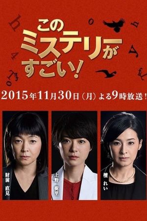 Mystery Trilogy Special's poster