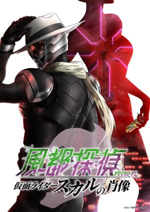 Fuuto PI: Portrait of Kamen Rider Skull's poster