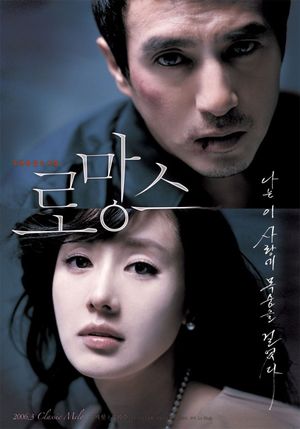 The Romance's poster