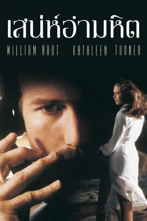 Body Heat's poster