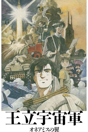 Royal Space Force: The Wings of Honneamise's poster