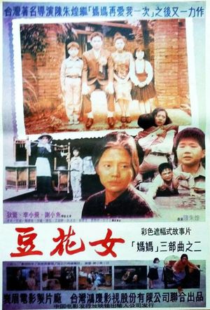 The Woman Who Sells the Bean Curd's poster