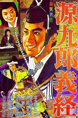 Genkurô Yoshitsune's poster
