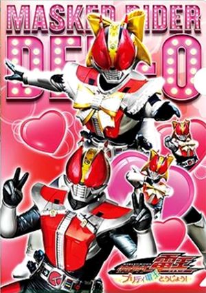 Kamen Rider Den-O: The Birth of Pretty Den-O!'s poster