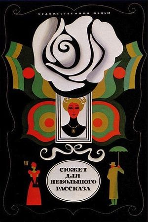 Syuzhet dlya nebolshogo rasskaza's poster