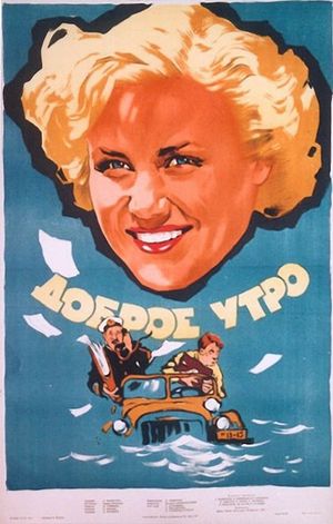 Good Morning's poster
