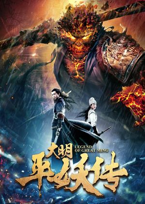 Legend of Great Ming's poster