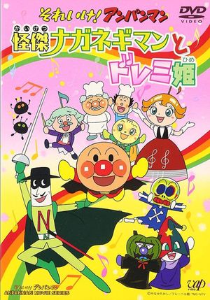 Sore Ike! Anpanman: Kaiketsu Naganegiman to Doremi Hime's poster