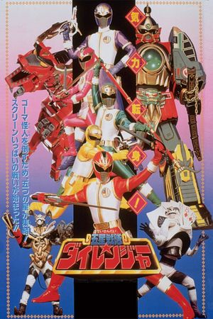 Gosei Sentai Dairanger: The Movie's poster