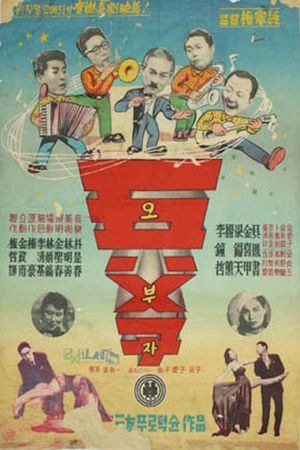 Obuja's poster image