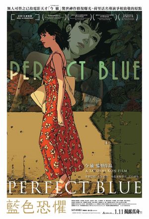 Perfect Blue's poster