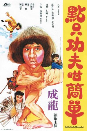 Half a Loaf of Kung Fu's poster