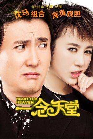 Heart for Heaven's poster