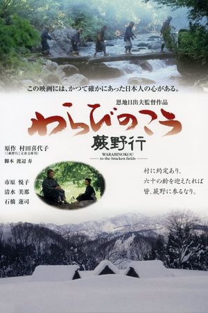 Warabi no kou's poster