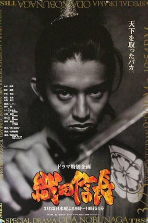 Oda Nobunaga's poster image