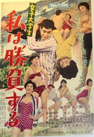 Joshi daigakusei - Watashi wa shôbu suru's poster