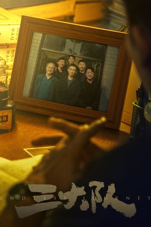 Endless Journey's poster
