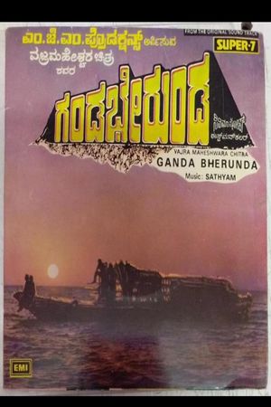 Gandu Bherunda's poster