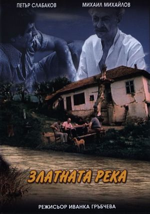 Zlatnata reka's poster image