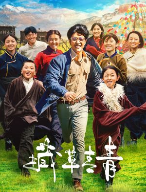 Tibetan Grass's poster