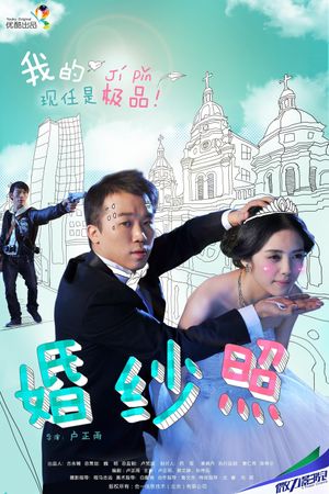 婚纱照's poster