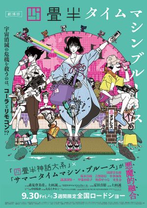 The Tatami Time Machine Blues Movie Version's poster