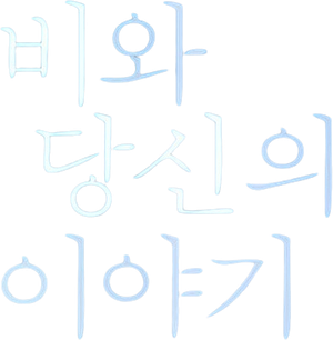 Endless Rain's poster